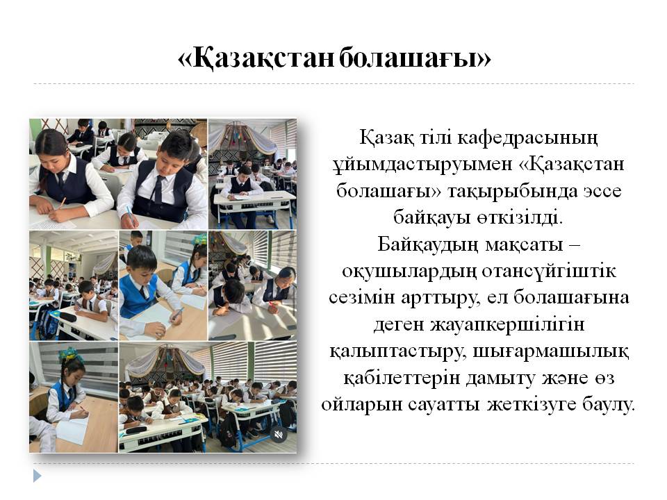 «Қазақстан болашағы»