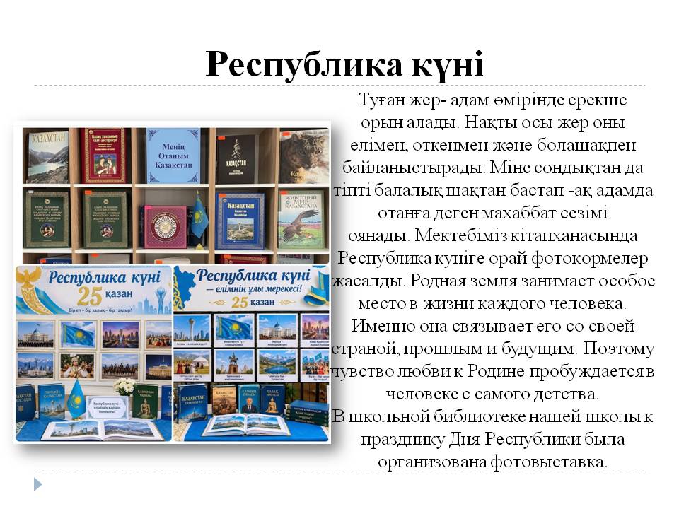 "Республика күні"