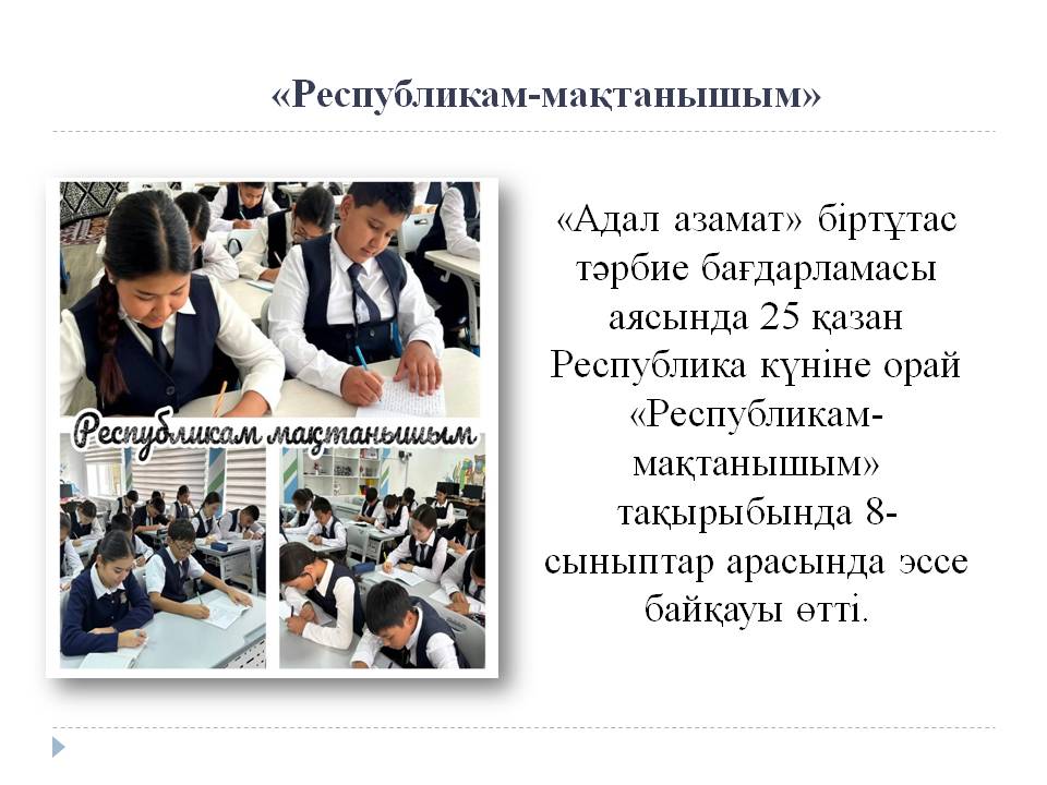 «Республикам-мақтанышым»