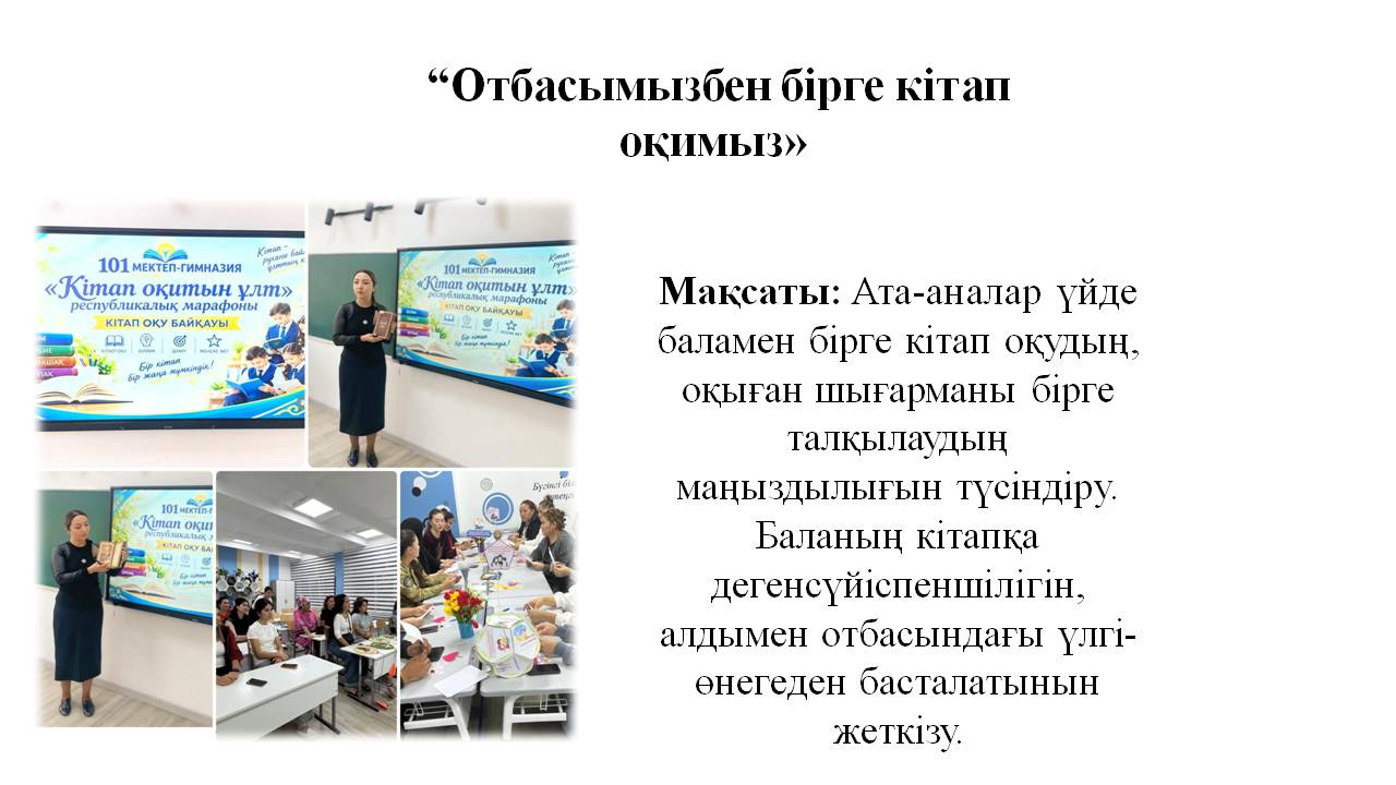 “Отбасымызбен бірге кітап оқимыз»